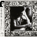 Gogo Sanji No Aki - Vinyl