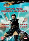Save the Green Planet! - DVD