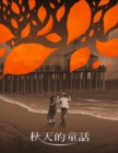 An  Autumn's Tale - Blu-ray