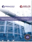 Managing successful projects with PRINCE2 [Japanese print version] - Book