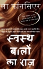 Swasth Baalon ka Raaz (Full Color Print) : Sampoorn Bhojan aur Jeevanashailee Guide Aapake Swasth Baalon ke Liye - Book