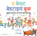 The Best Bedtime Book (Hindi) : A rhyme for children's bedtime - Book