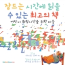 The Best Bedtime Book (Korean) : A rhyme for children's bedtime - Book