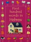 First 100 Words in Hebrew - Book