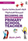 Becoming an Outstanding Primary School Teacher : Arabic Edition - Book
