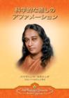 Scientific Healing Affirmations (Japanese) - Book