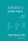 Quality Papers - Chinese : Chinese edition - Book