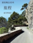 Concepts of Recovery the Journey Facilitator's Guide : (mandarin Translation) - Book