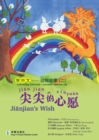 Jianjian's Wish - Book