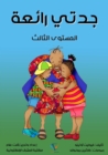 My grandmother is great - eBook