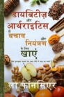 Diabetes aur Arthritis se Bachav aur Niyantran ke liye Khaye : Kaise Superfoods Bimari Mukt Jivan Jeene me Aapki Madad Kar Sakte Hain - Book