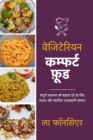 Vegetarian Comfort Food - Color Print : Sampurn Swasthya ko badhaava dene ke lie Swasth aur Swadist Shakahari Vyanjan - Book