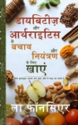 Diabetes aur Arthritis se Bachav aur Niyantran ke liye Khaye - Color Print : How Superfoods Can Help You Live Disease Free - Book