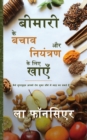 Bimari se Bachav aur Niyantran ke liye Khaye (Full Color Print) : Diabetes, High blood pressure aur Arthritis is Bachav aur Niyantran - Book