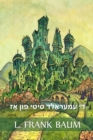&#1491;&#1497; &#1506;&#1502;&#1506;&#1512;&#1488;&#1463;&#1500;&#1491; &#1505;&#1497;&#1496;&#1497; &#1508;&#1493;&#1503; &#1488;&#1464;&#1494; : The Emerald City of Oz, Yiddish edition - Book