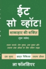 Eat So What! Shakahar ki Shakti (Full version) - Book