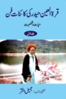 Qurratul Ain Haider ki Kayenat-e-fan - Vol-1 : (Hayat-o-Shakhsiyat) - Book