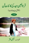 Qurratul Ain Haider ki Kayenat-e-fan Vol-3 : (Naqush-e-Hayat-o-Mamaat) - Book