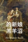 &#26519;&#26032;&#23064; : Bride of Lammermoor, Chinese edition - Book