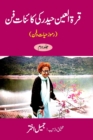Qurratul Ain Haider ki Kayenat-e-fan (Ramooz-e-Hayat-o-Fun) Vol-2 - Book