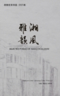 &#28248;&#39118;&#38597;&#38901;2021 : Selected Poems of Xiangya Alumni - Book