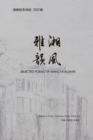 &#28248;&#39118;&#38597;&#38901;2021 : Selected Poems of Xiangya Alumni - Book