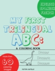 My First Trilingual ABC : Learning the Alphabet Tracing, Drawing, Coloring and start Writing with the animals. (Big Print Full Color Edition) - Book