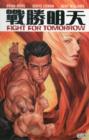 Fight For Tomorrow - Book
