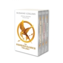 Hunger Games Trilogy (white anniversary boxed set) - Book