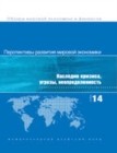 World Economic Outlook, October 2014 : Legacies, Clouds, Uncertainties (Russian) - Book