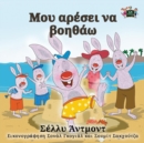 I Love to Help : Greek Edition - Book