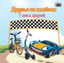 The Wheels -The Friendship Race : Russian Edition - Book