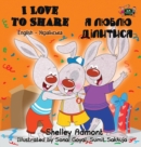 I Love to Share : English Ukrainian Bilingual Edition - Book