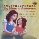 My Mom Is Awesome : Japanese English Bilingual Edition - Book