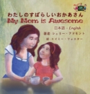 My Mom Is Awesome : Japanese English Bilingual Edition - Book