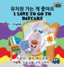 I Love to Go to Daycare : Korean English Bilingual Edition - Book