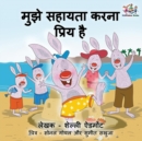 I Love to Help (Hindi Children's Book) : Hindi Book for Kids - Book