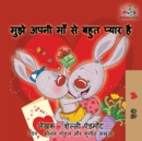 I Love My Mom (Hindi Language Book for Kids) : Hindi Children's Book - Book