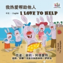 I Love to Help : Chinese English Bilingual Edition - Book