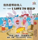 I Love to Help (Chinese English Bilingual Edition) - Book