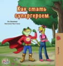 Being a Superhero : Russian Edition - Book