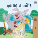 I Love My Dad (Hindi Edition) - Book