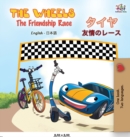 The Wheels The Friendship Race ( English Japanese Bilingual Book) - Book