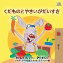 I Love to Eat Fruits and Vegetables (Japanese Edition) - Book