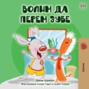 I Love to Brush My Teeth (Serbian Edition-Cyrillic) - Book