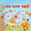 I Love Autumn (Hebrew Children's Book) - Book