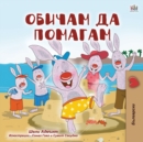 I Love to Help (Bulgarian Book for Children) - Book