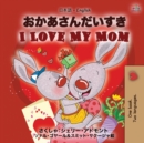 I Love My Mom (Japanese English Bilingual Book for Kids) - Book