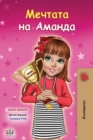 Amanda's Dream (Bulgarian Book for Kids) - Book