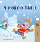 I Love Winter (Russian Children's Book) - Book